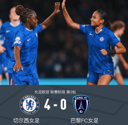 汤普森传射立功，米兰体育解析切尔西女足4-0大胜巴黎FC
